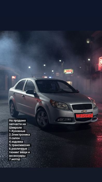 Запчасти на Шевроле Авео т250
