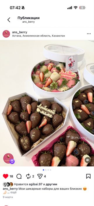 Клубника в шоколаде Астана