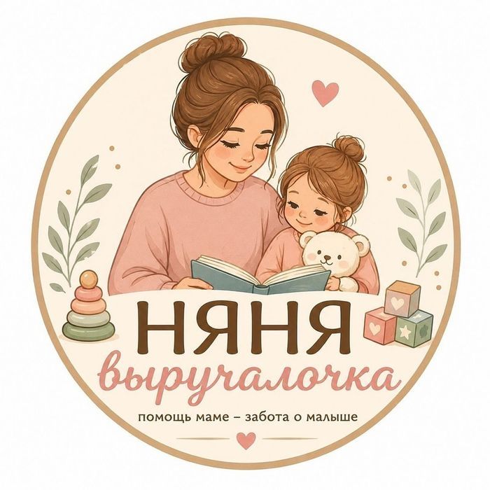 Няня на дому день, ночь, сутки