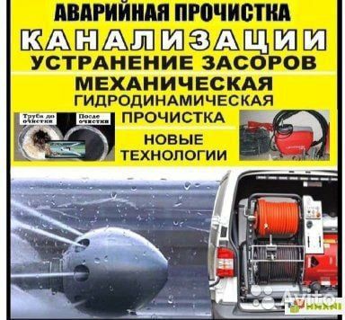 Прочистка канализации крот