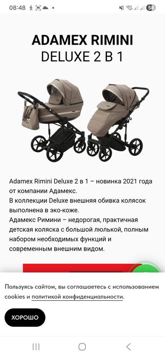 Продам коляску adamex rimini 2 в 1