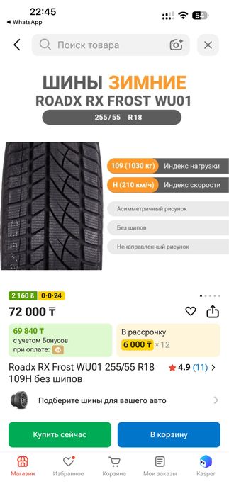 Шины 255/55/18 зима