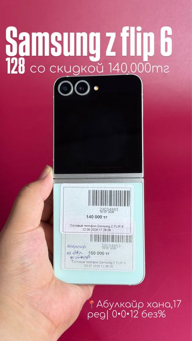 Samsung z flip 6|0•0•12 без%|BaiTime