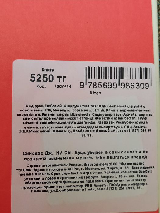 книга "НИ СЫ" Джен Синсеро