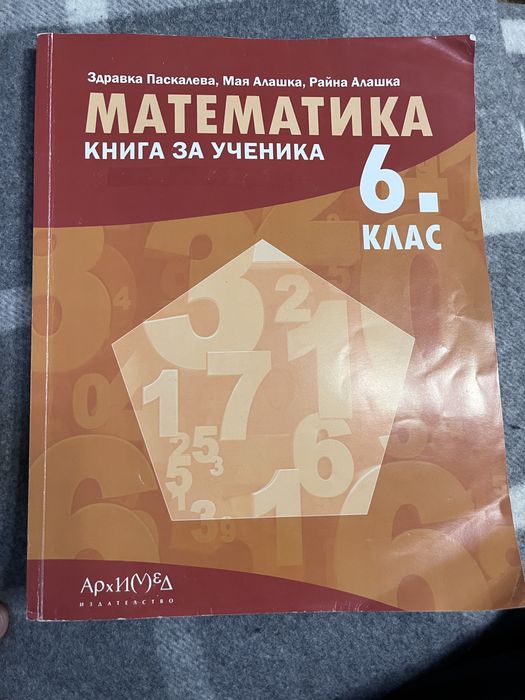 Сборник по математика 6 клас
