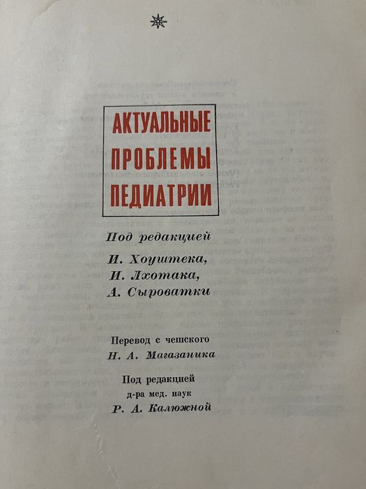 « Актуальные проблемы педиатрии»