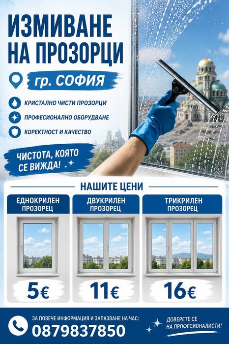 Почиствам входове.