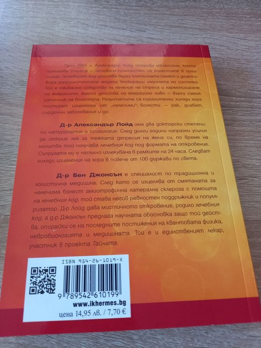 Продава книги за здраве.