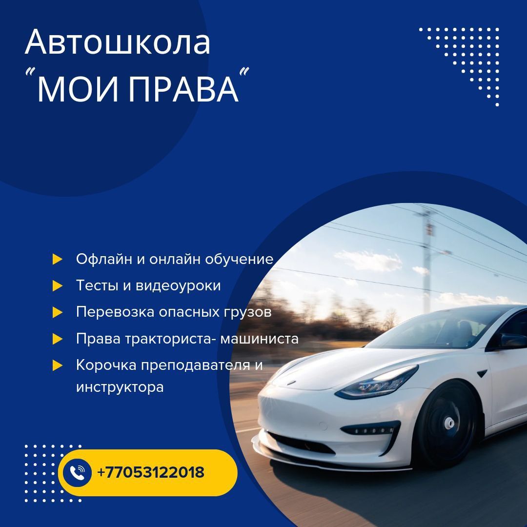 Автошкола Мои права - Курсы Бостандык на Olx