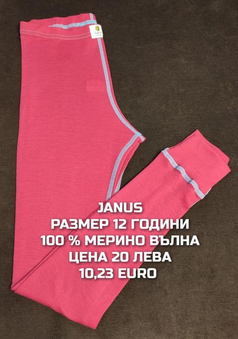 МЕРИНО вълна за деца 11,12 години