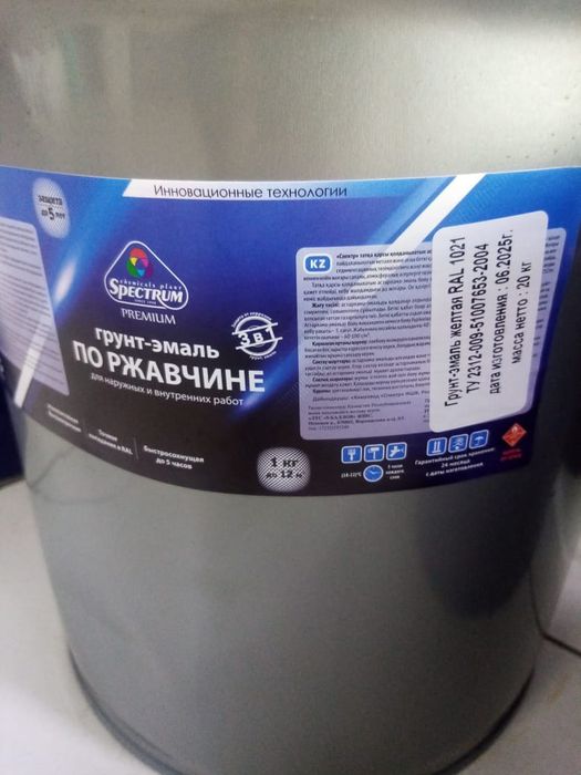 Краска грунт эмаль 3в1 spectrum
