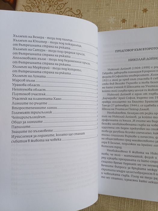 Комплект книги-Астрология/изд. Бяло Братство