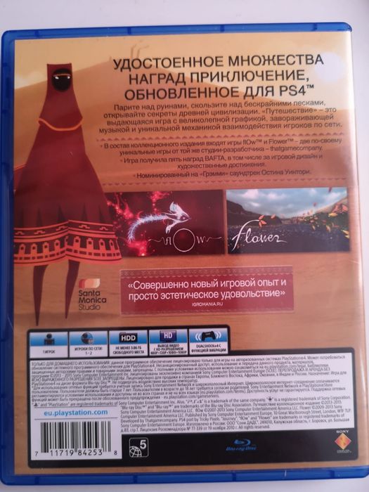 Игра на PS4 ( 3 в 1 )