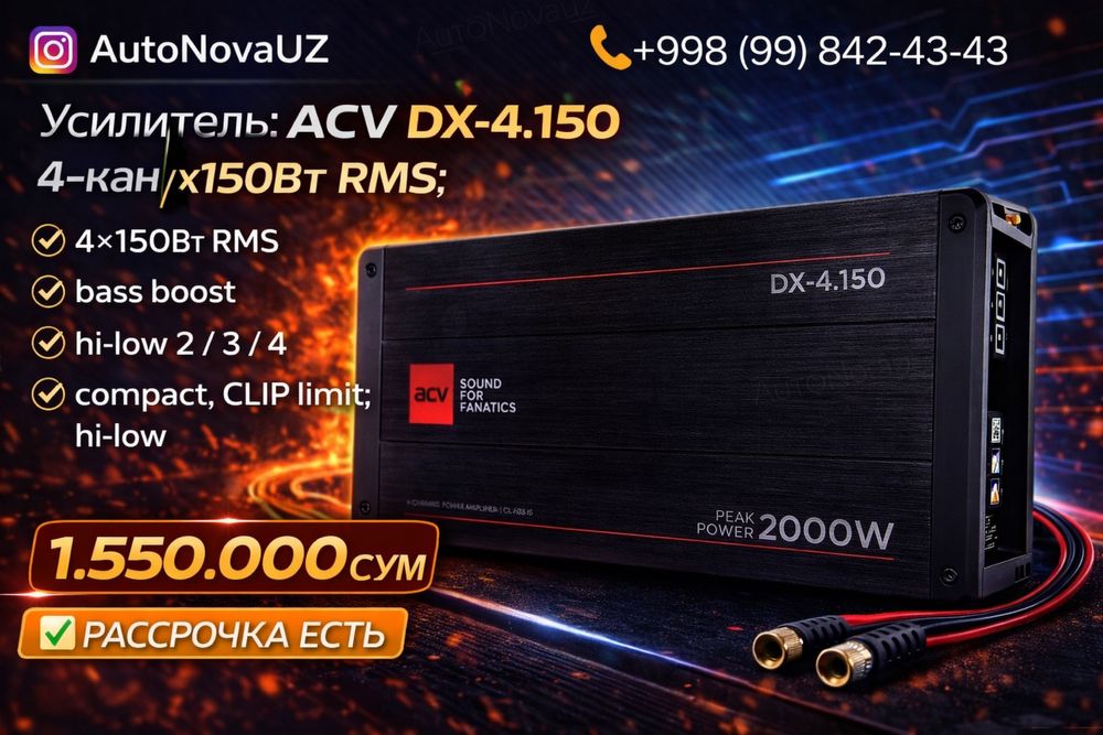 Nasiya | ACV DX-4.150 4-кан усилитель 4x150Вт мощный Рассрочка