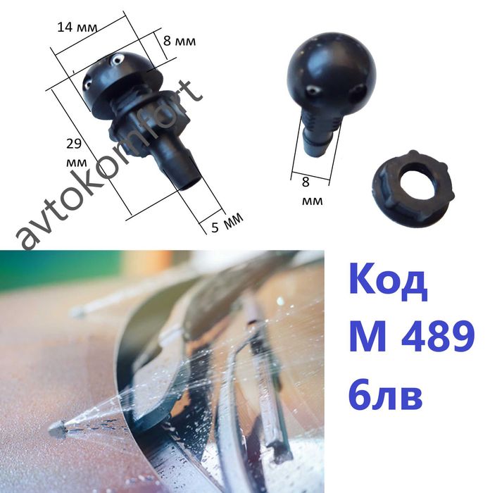 Пръскалки За Чистачки За Миещо Устройство За Предно Стъкло