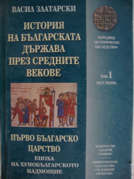 Въображаеми и реални граници в Ранносредновековна Европа III - X век