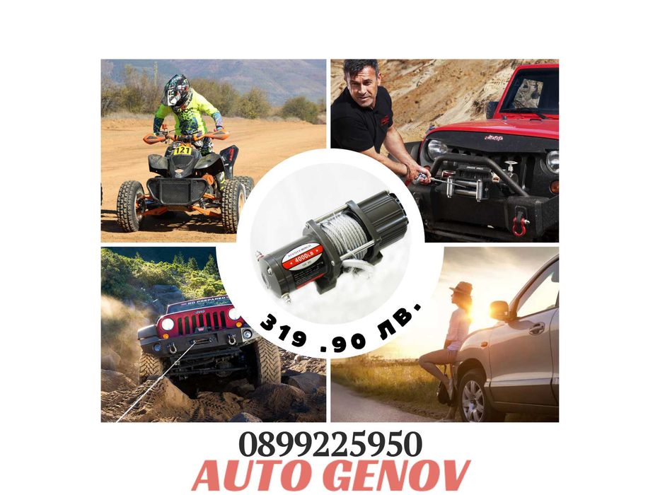 Електрическа Лебедка С Дистанционно, Автомобили, Малки Джипове, АТВ