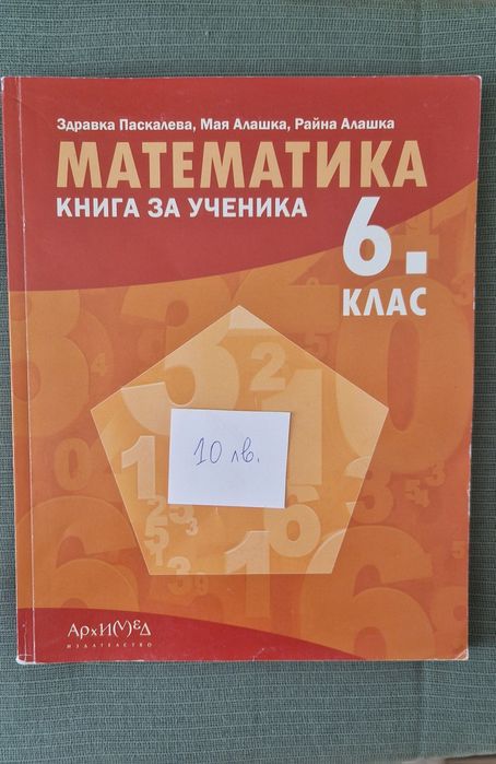 Сборници по математика 5, 6 и 7 клас