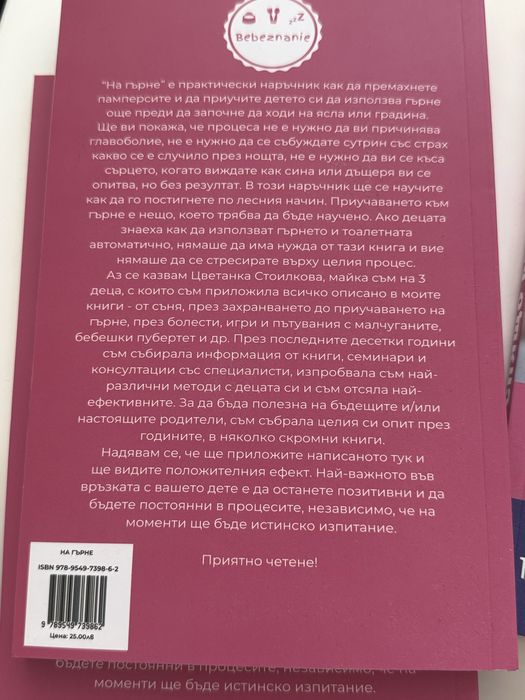 Наръчници за бебе