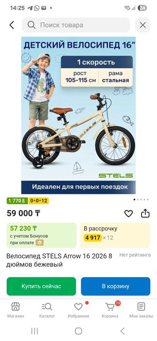 Детский велосипед