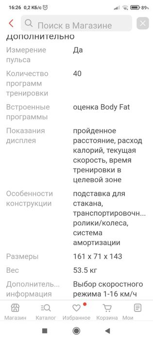 Срочно продам беговую дорожку