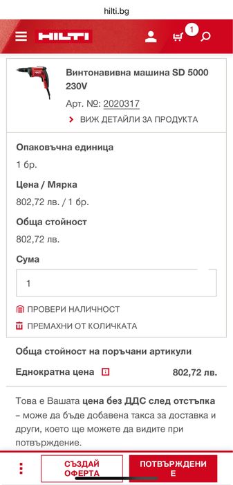 Hilti SD 5000 - Кабелен винтоверт за гипсокартон