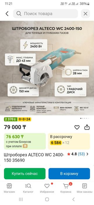 Продаётся штроборез Alteco