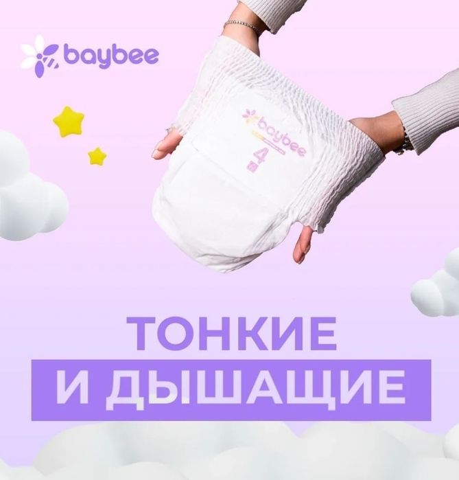 подгузники трусики baybee L 48 шт