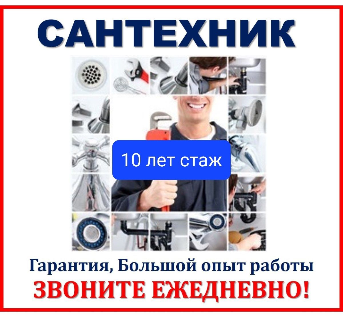 Сантехник все виды работы - Сантехника / коммуникации Астана на Olx