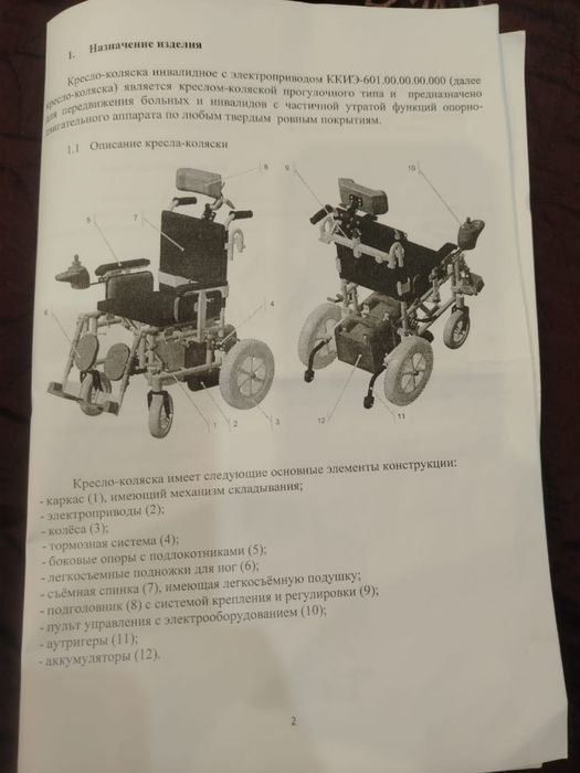 Инвалидное кресло-коляска