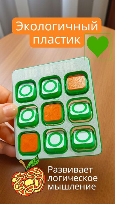 Головоломка Крестики-нолики