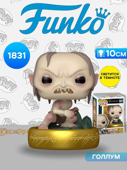 Funko pop "властелин колец"