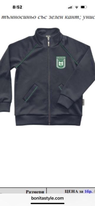 Ученическа униформа СУ Иван Вазов Плевен