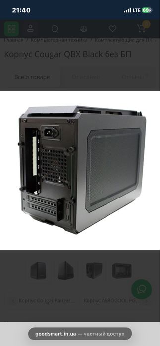 Корпус для пк Cougar QBX Mini-ITX