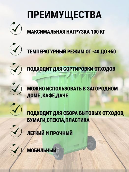 Chiqindi uchun maxsus baklar:  240 litr (kattasi)