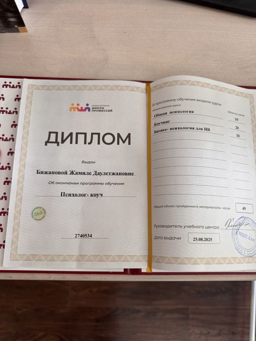 Дипломированный коуч