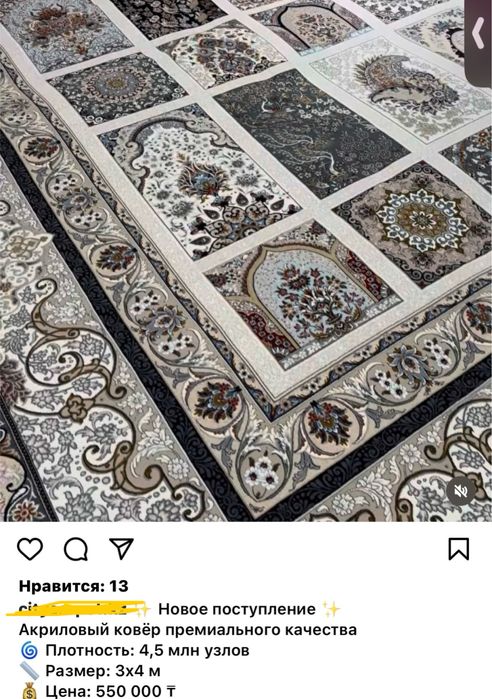 Премиальный иранский ковер