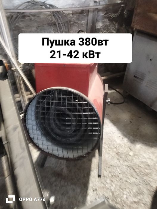 Пушки тепловые дизильные газовые на 380 вт