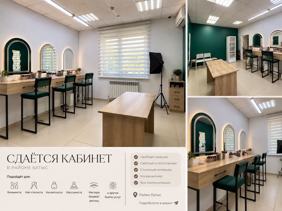 Сдается кабинет