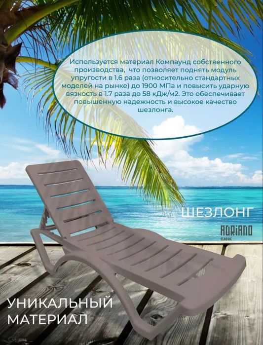 Шезлонг для бассейна капучино