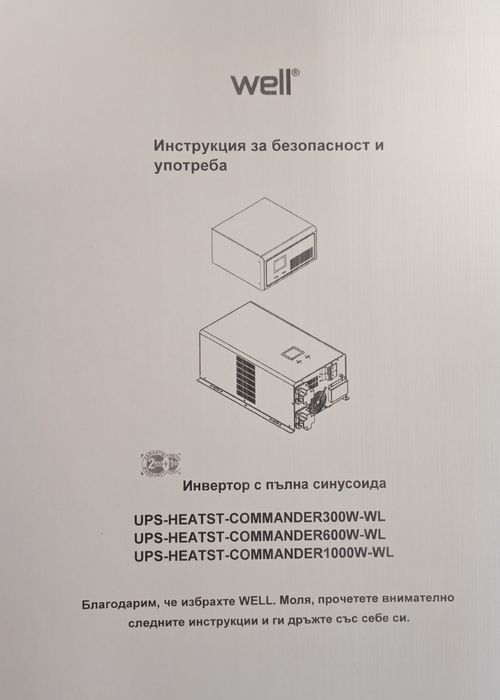 Инвертор с пълна синусоида