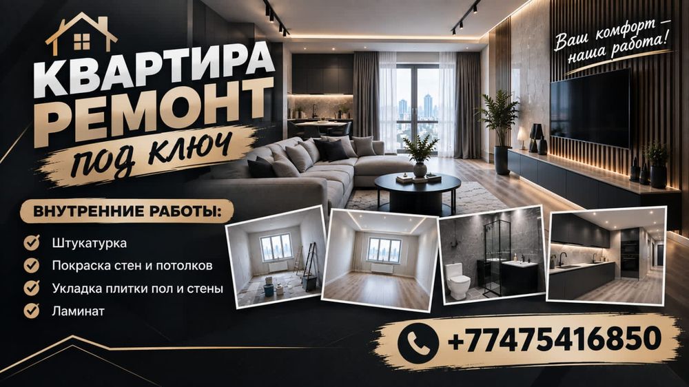 Ремонт квартир под ключ
