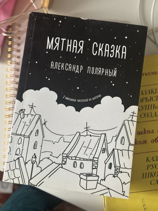 Книги в хорошем состоянии — 1200 ₸