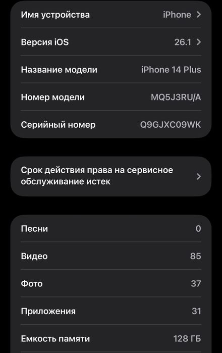 iPhone 14+. 128ГБ