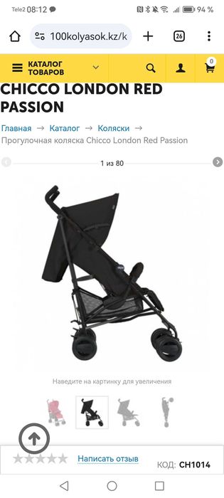 Коляска Chicco , прогулочная