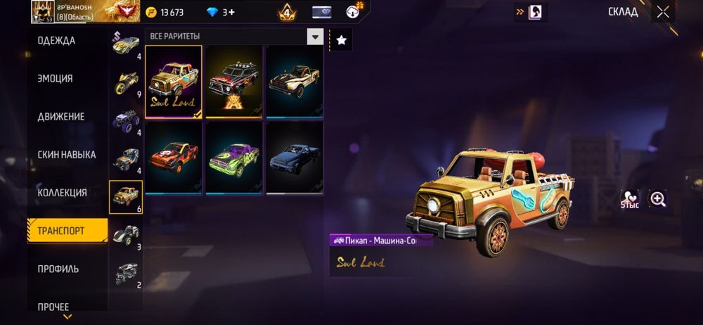 Аккаунт фри фаер