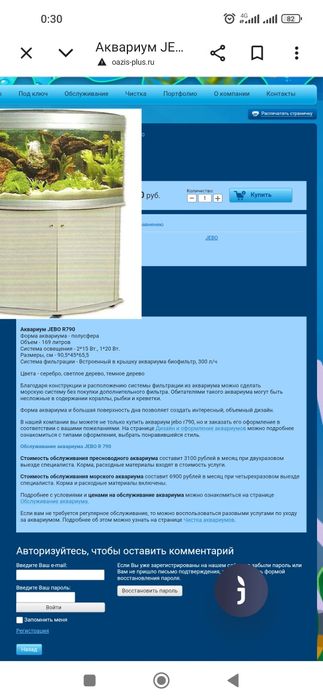 Продам аквариум jebo R790