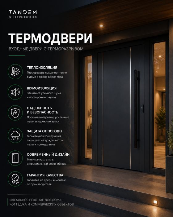 Термодвери с терморазрывом | Входные двери для частного дома