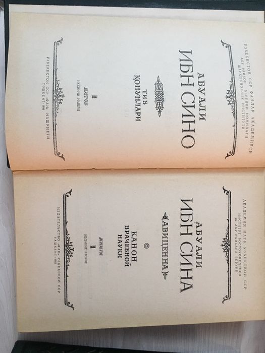 Абу Али Ибн Сина "Канон врачебной науки" 5 томов