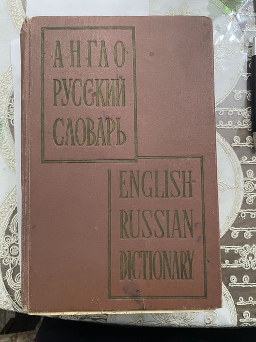Книга словарь анитиквариат